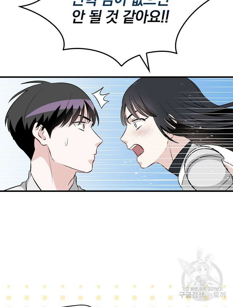 밥만 먹고 레벨업 160화 90