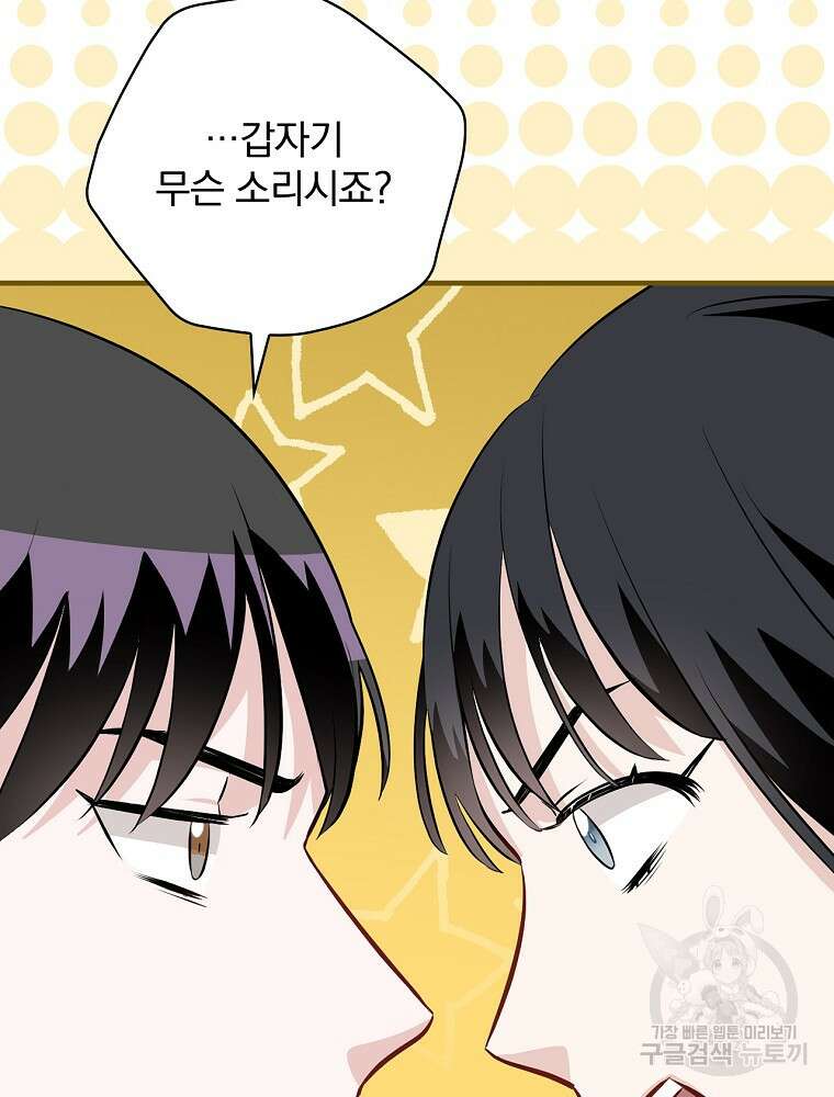 밥만 먹고 레벨업 160화 91