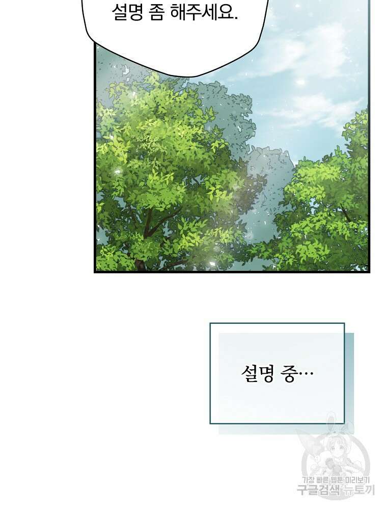 밥만 먹고 레벨업 160화 93