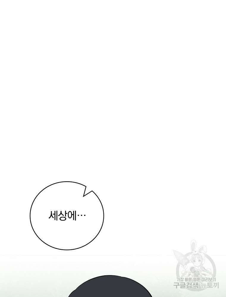 밥만 먹고 레벨업 160화 94