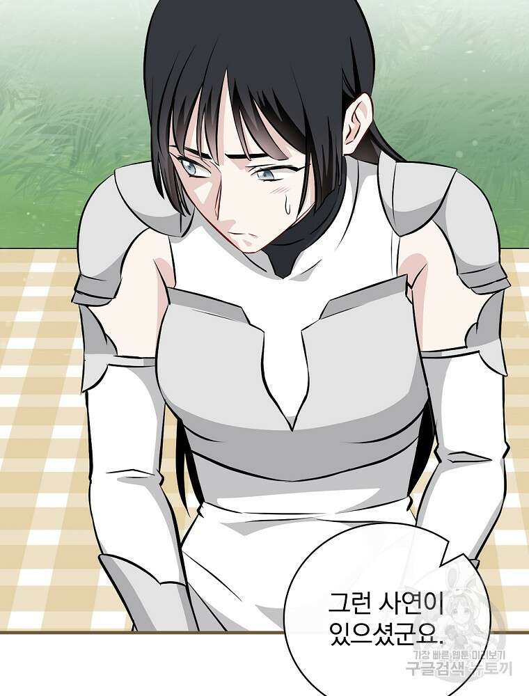 밥만 먹고 레벨업 160화 95