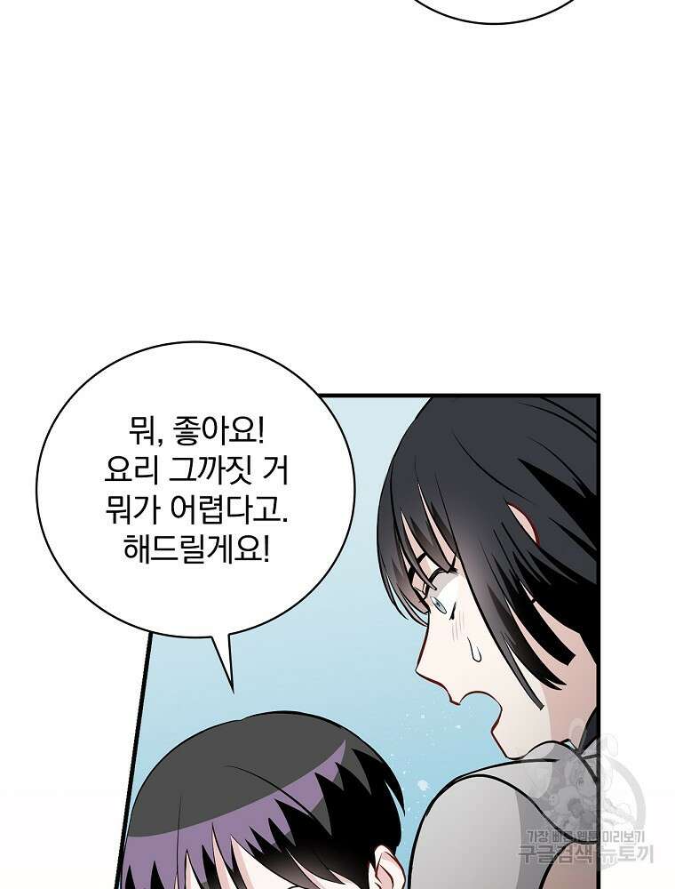 밥만 먹고 레벨업 160화 96