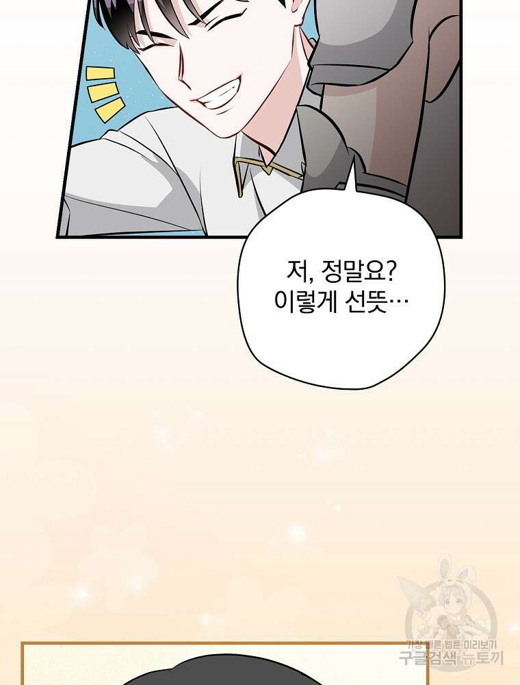 밥만 먹고 레벨업 160화 97
