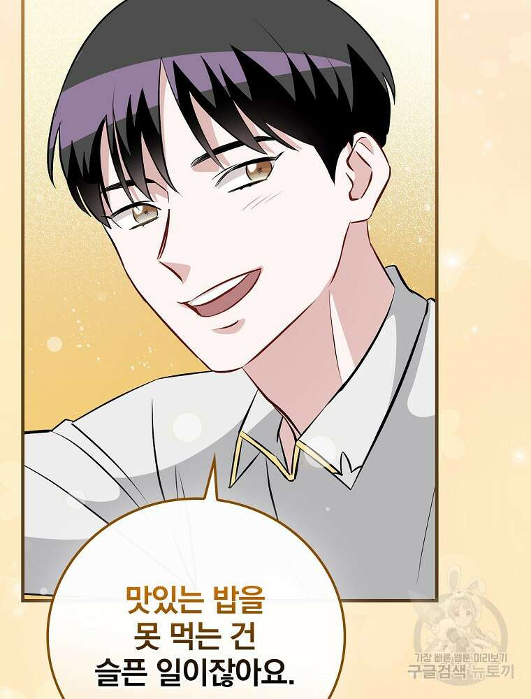 밥만 먹고 레벨업 160화 98