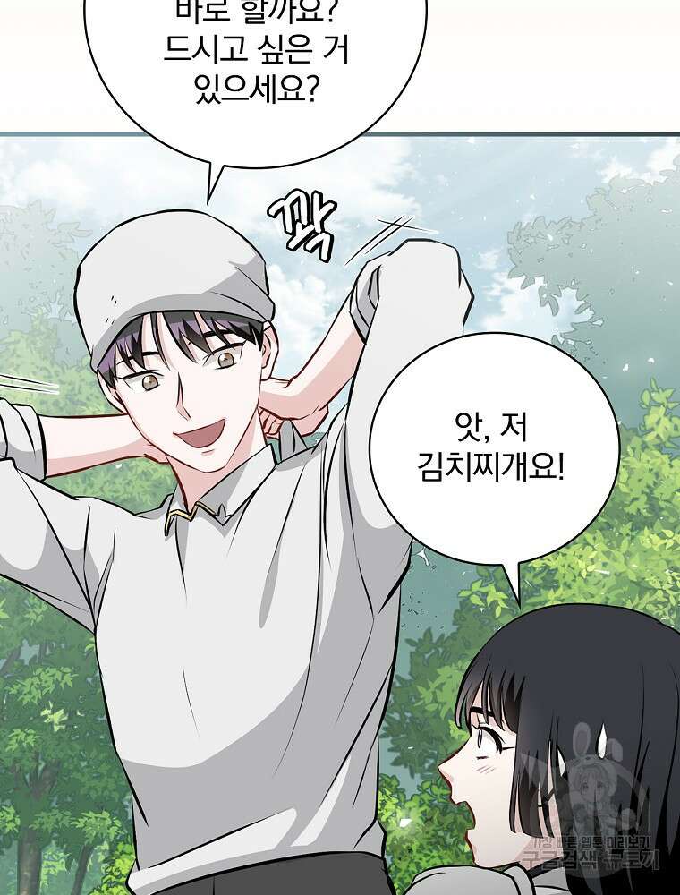 밥만 먹고 레벨업 160화 101