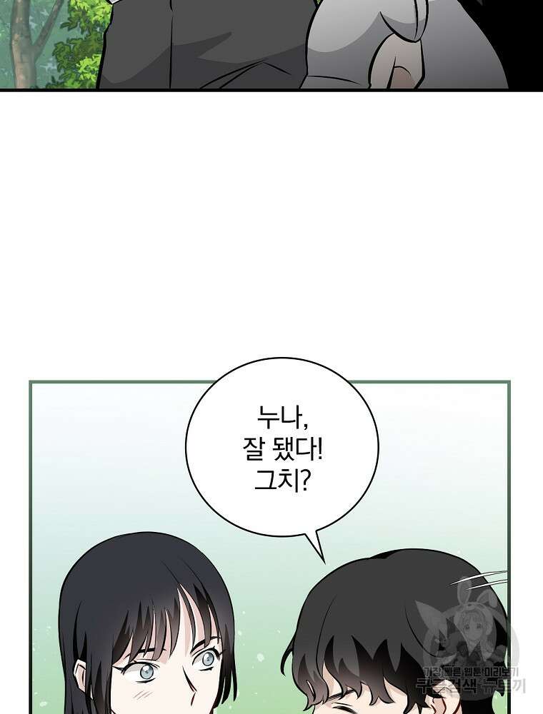 밥만 먹고 레벨업 160화 102