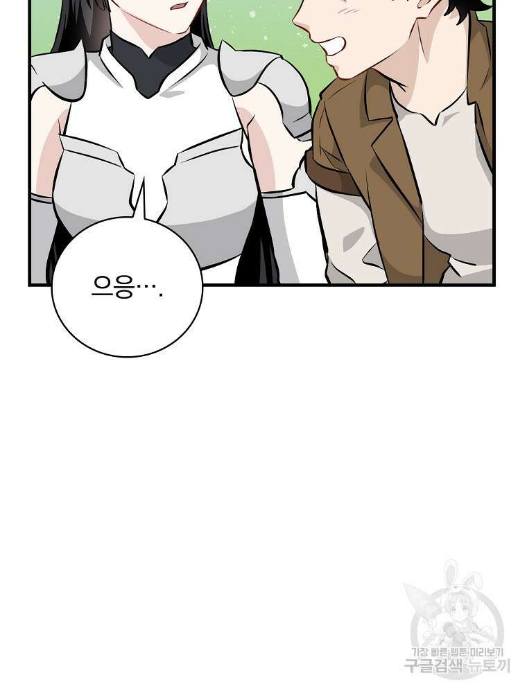 밥만 먹고 레벨업 160화 103