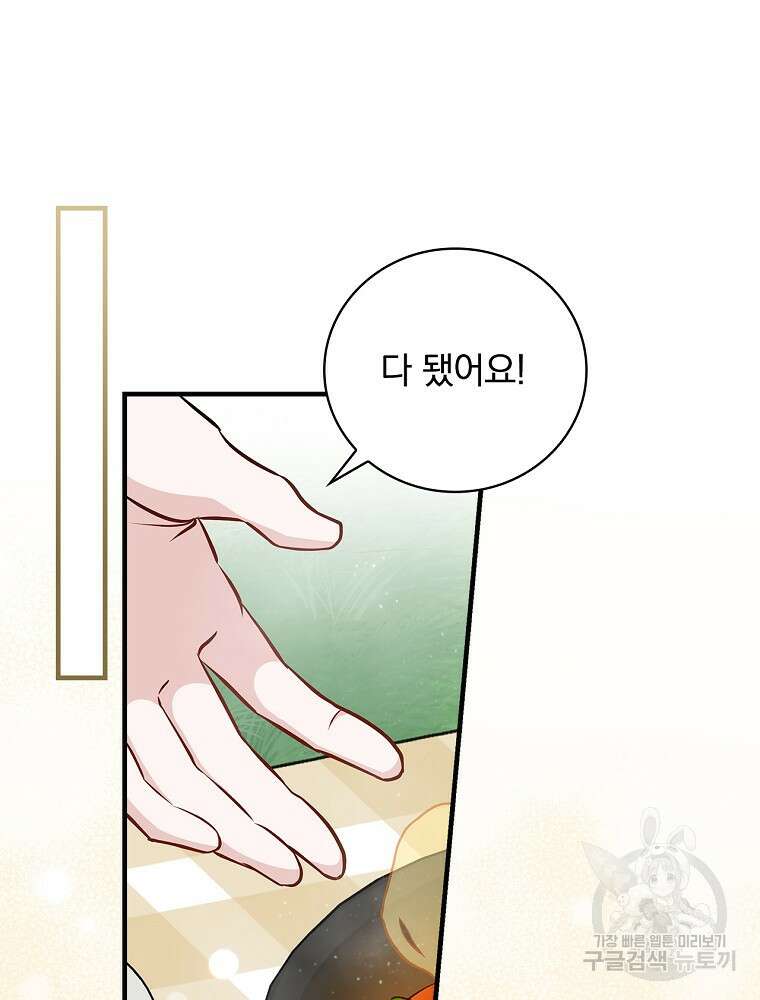 밥만 먹고 레벨업 160화 104