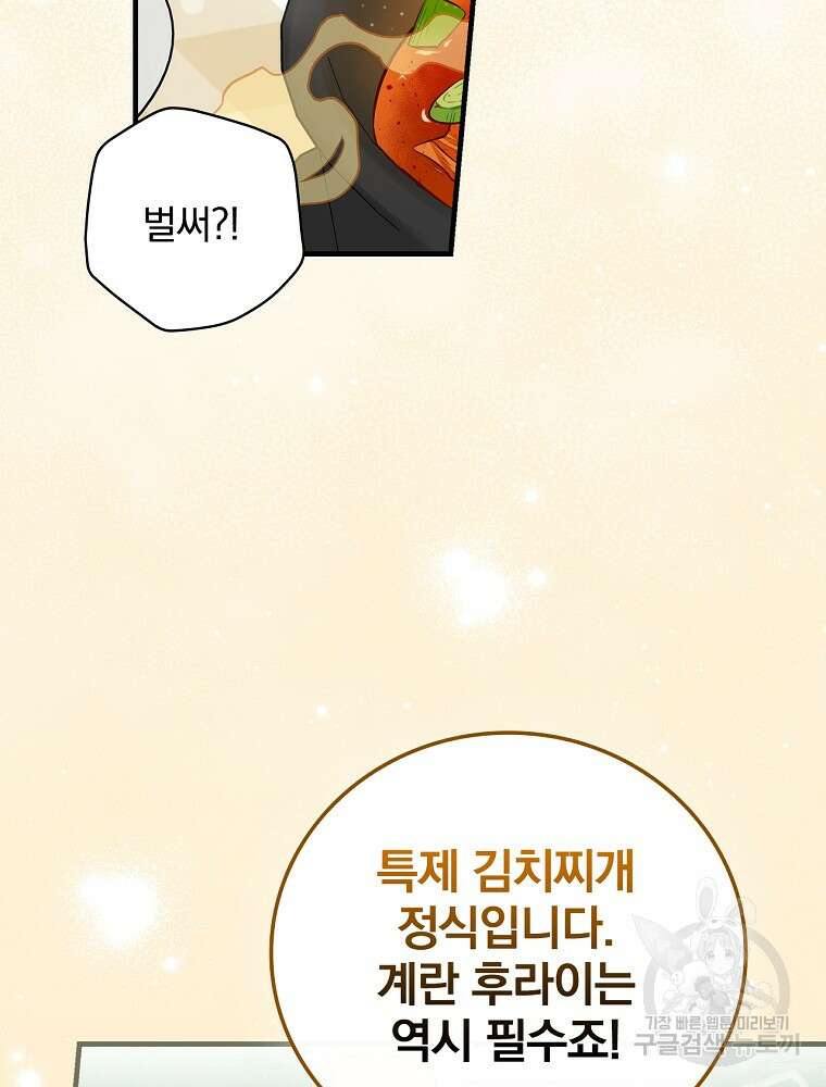 밥만 먹고 레벨업 160화 105