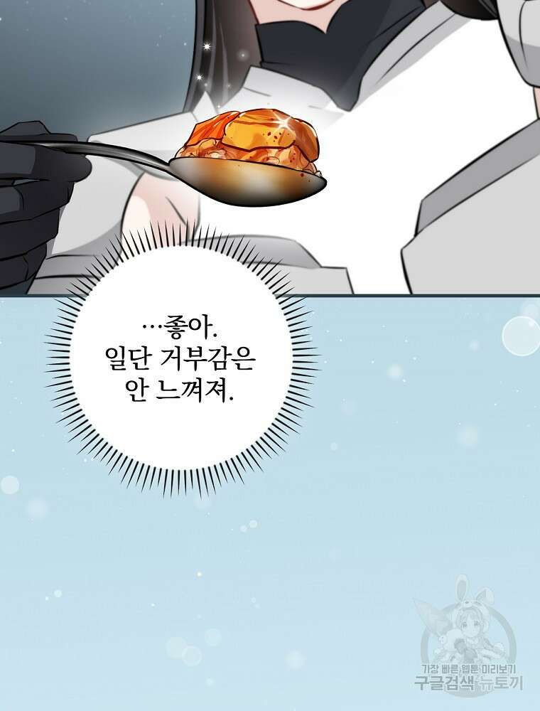 밥만 먹고 레벨업 160화 108