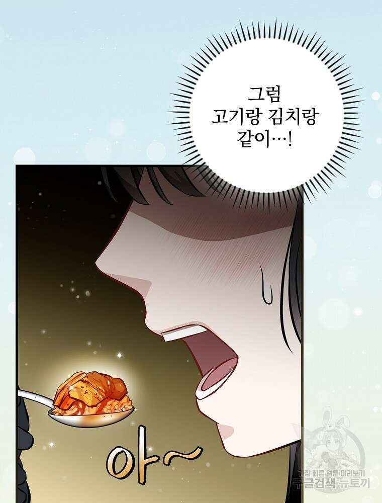 밥만 먹고 레벨업 160화 109