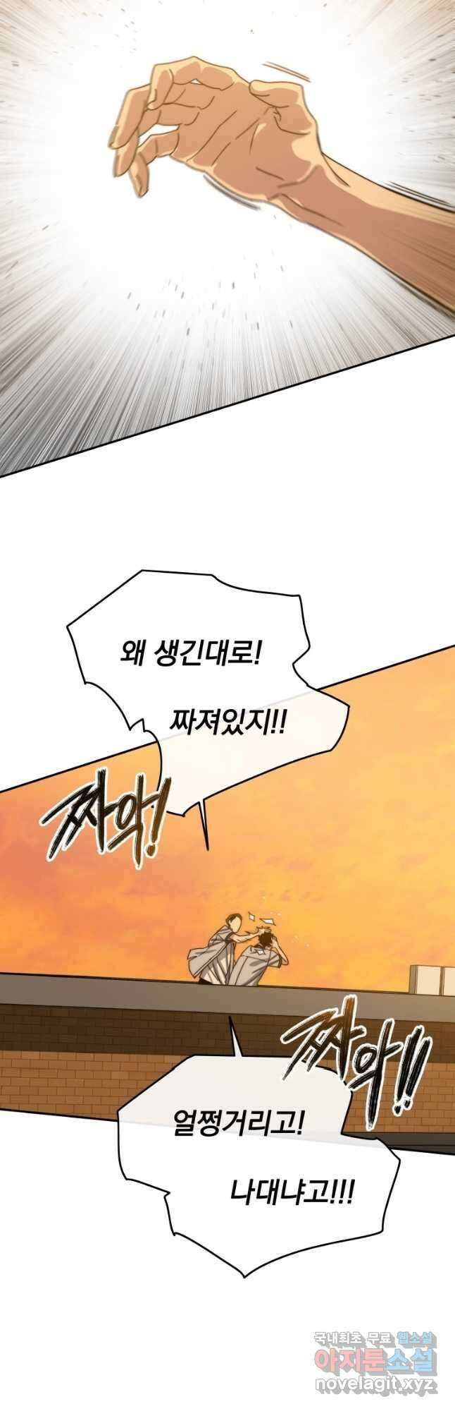 존재 68화 2