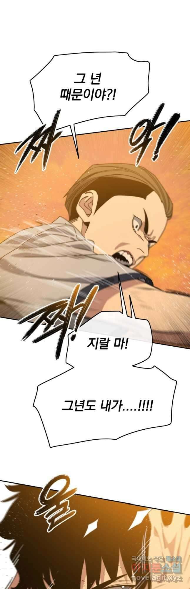 존재 68화 3