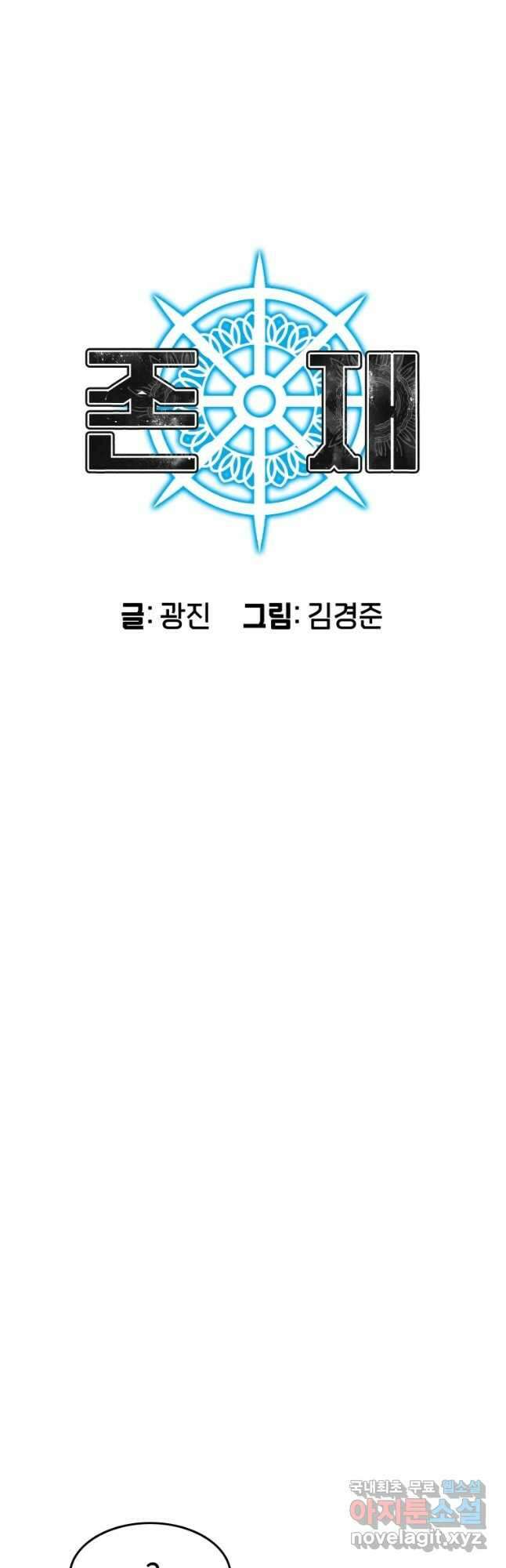 존재 68화 9