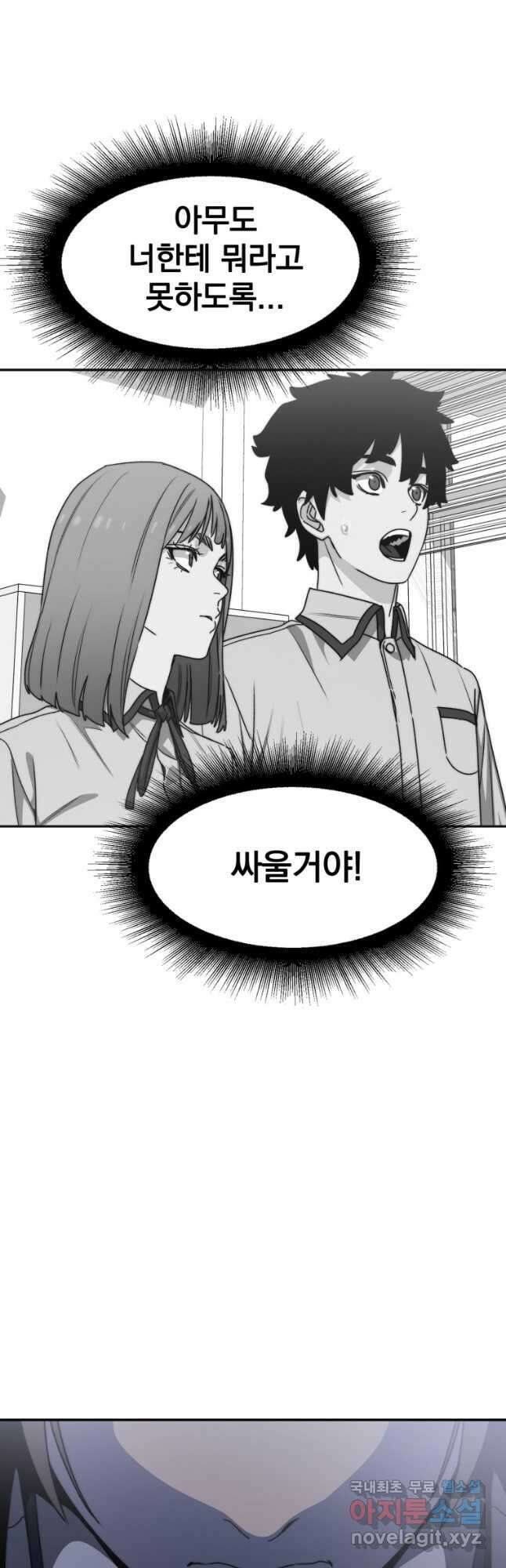 존재 68화 22
