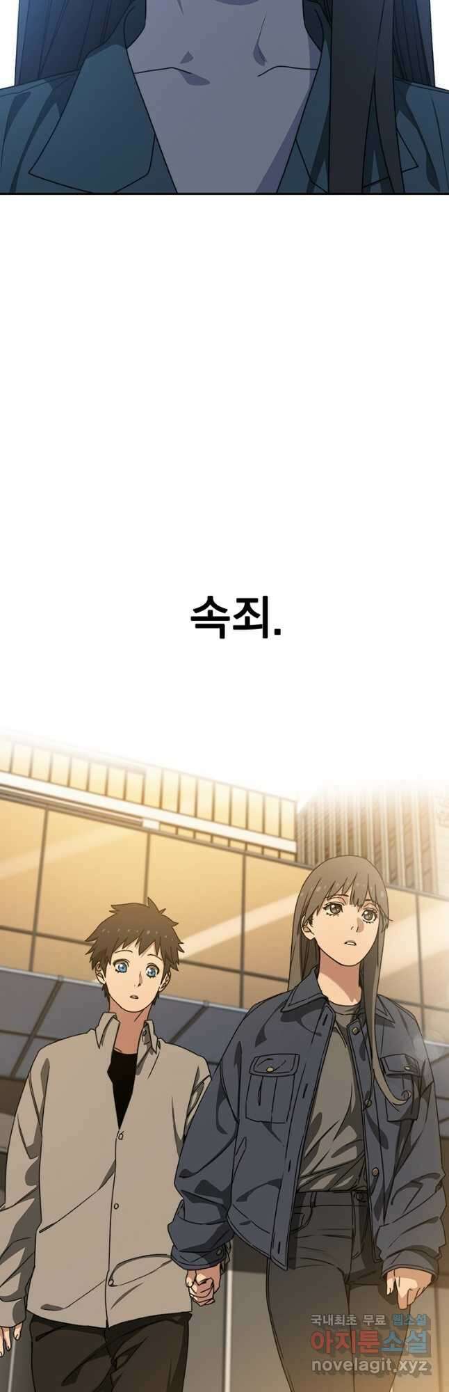존재 68화 41