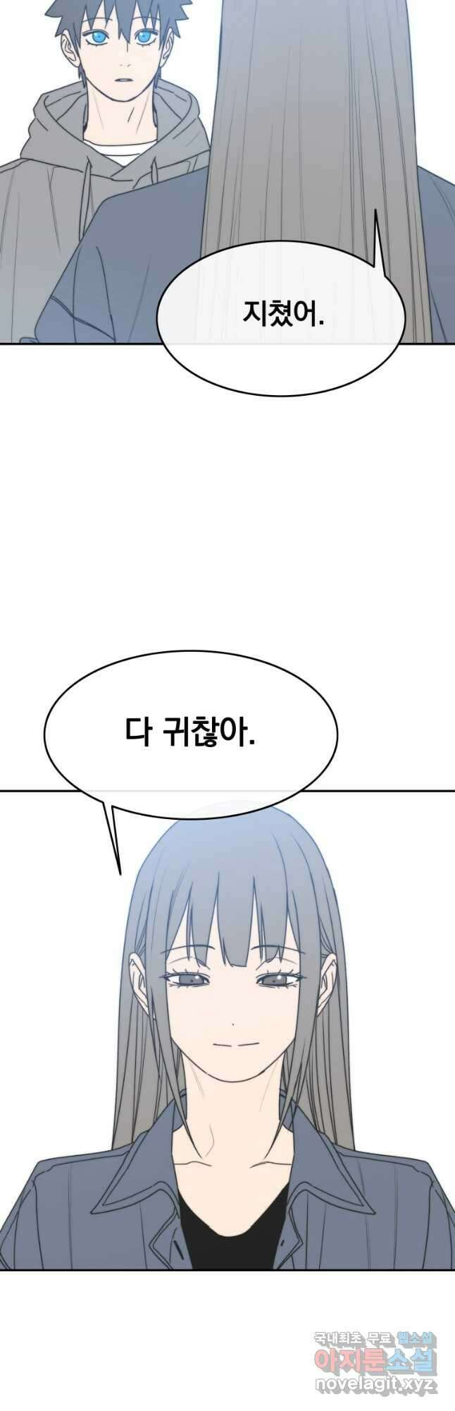 존재 68화 44