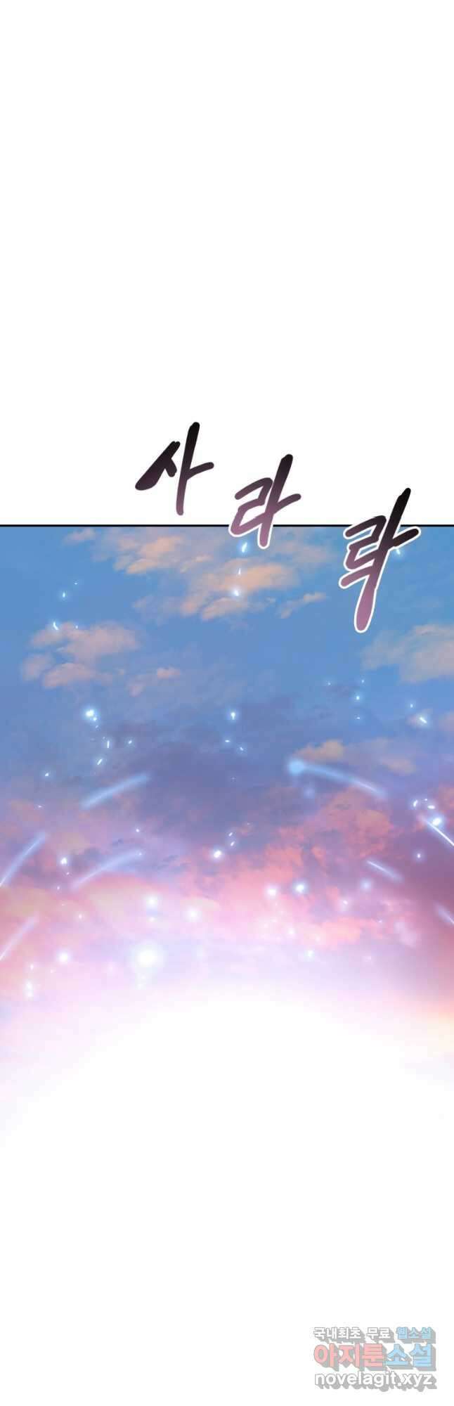 존재 68화 63