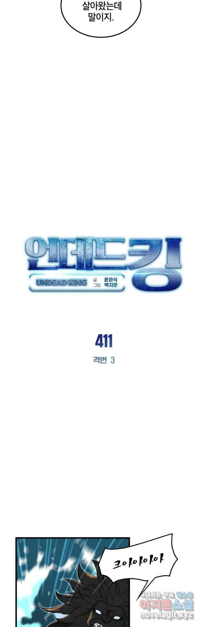 언데드킹 411화 격변 3 8