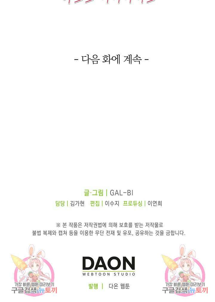 라스트 파라다이스(Last Paradise) 시즌2 29화 58