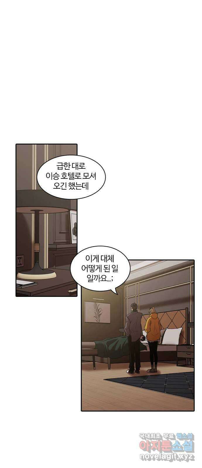 내일 299화 외딴길에서 (2) 1