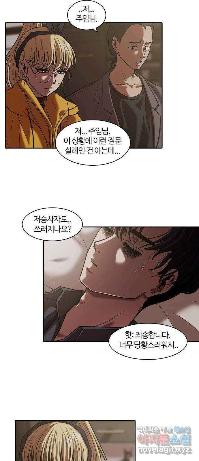내일 299화 외딴길에서 (2) 2