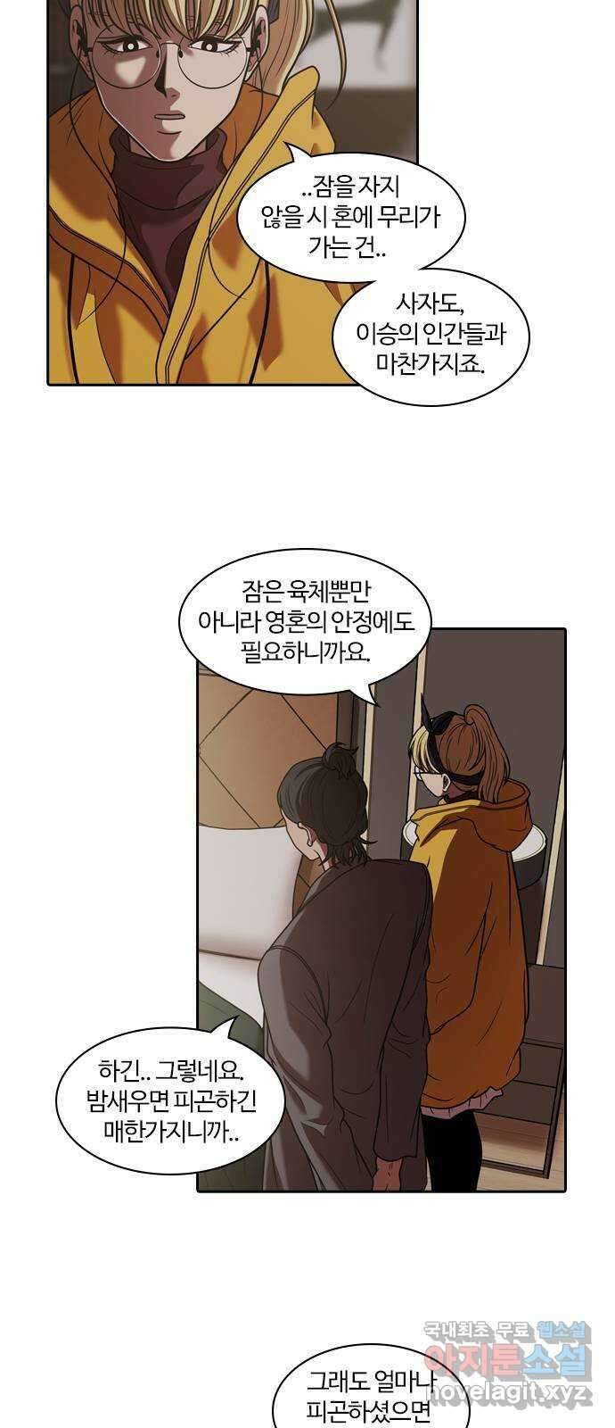 내일 299화 외딴길에서 (2) 3