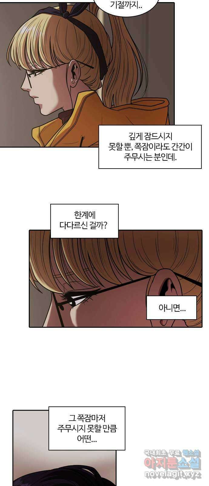 내일 299화 외딴길에서 (2) 4
