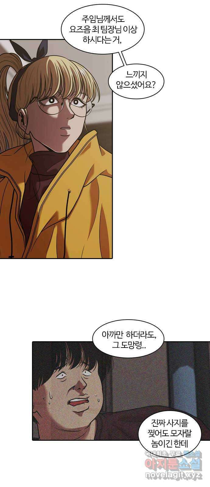 내일 299화 외딴길에서 (2) 6