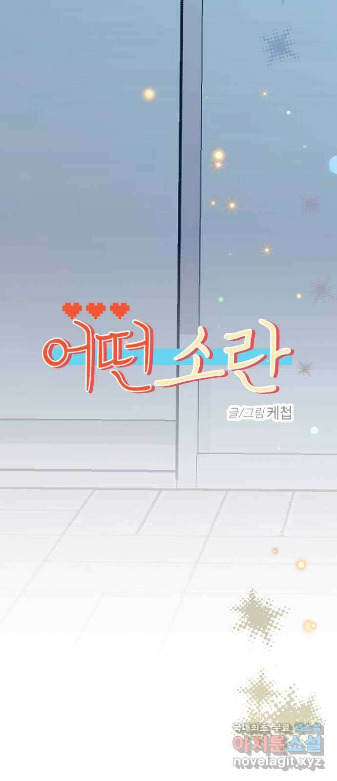 어떤소란 65화(완결) 3