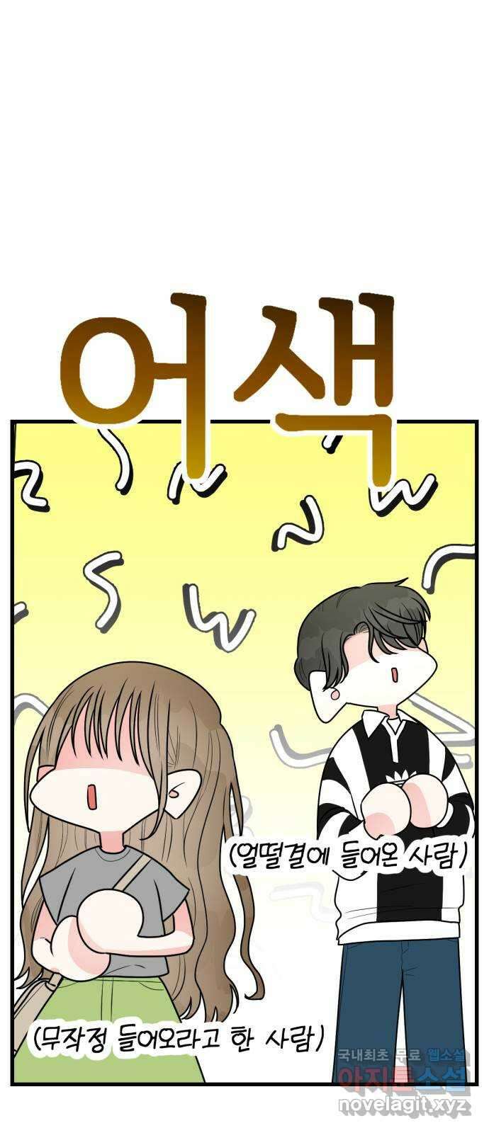 어떤소란 65화(완결) 6