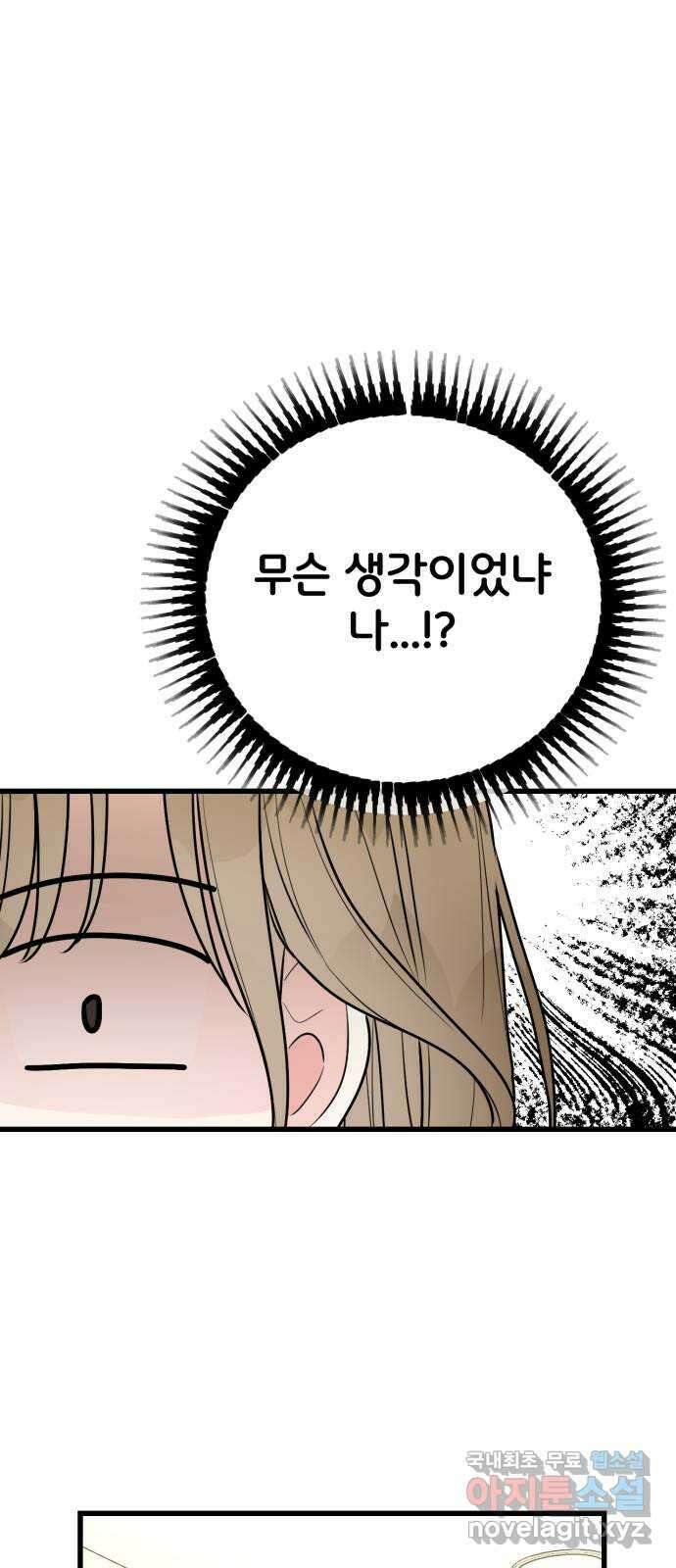 어떤소란 65화(완결) 7