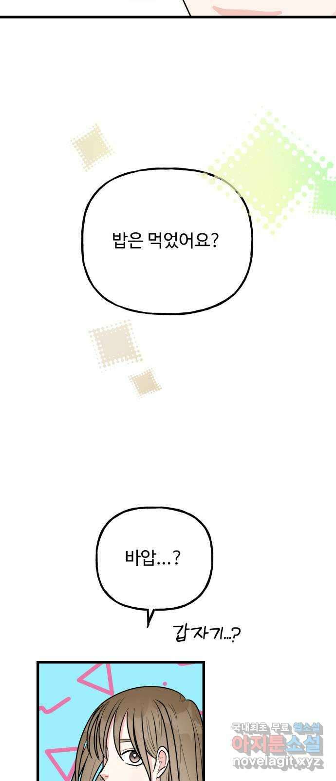 어떤소란 65화(완결) 9