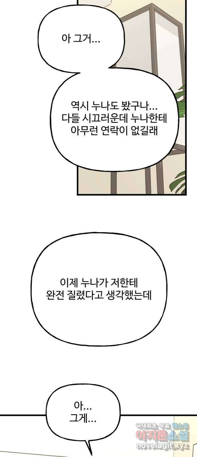 어떤소란 65화(완결) 13