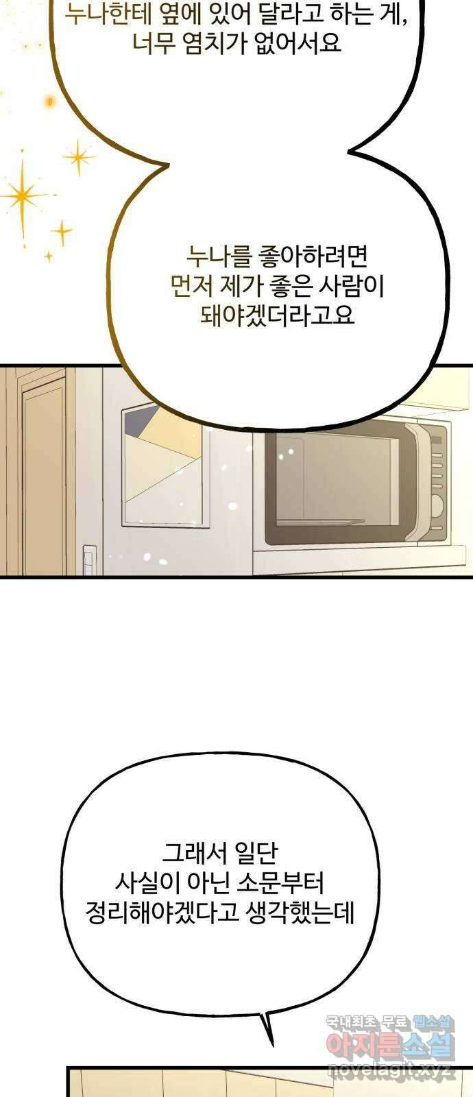 어떤소란 65화(완결) 17