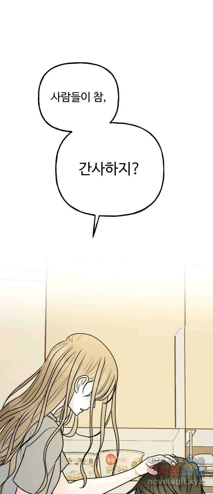 어떤소란 65화(완결) 22