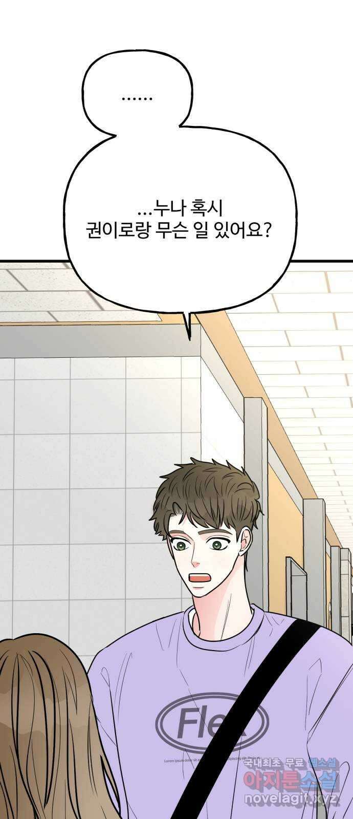 어떤소란 65화(완결) 38