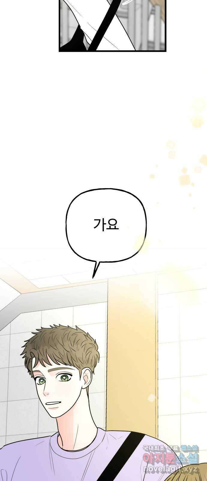 어떤소란 65화(완결) 46