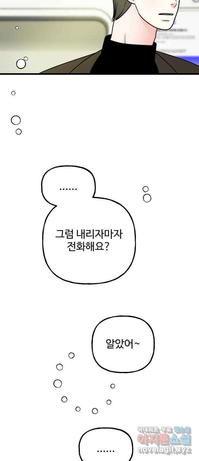 어떤소란 65화(완결) 68