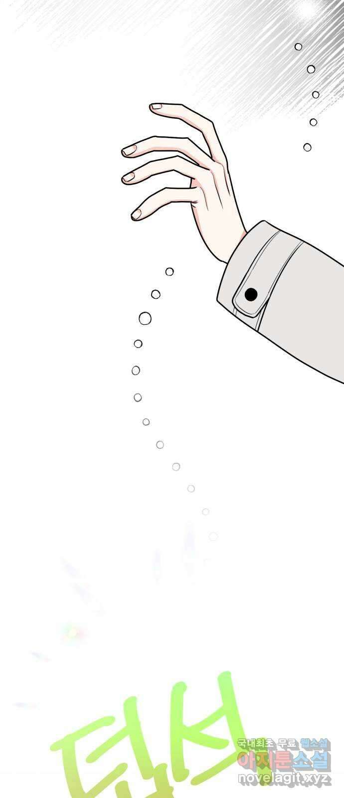 어떤소란 65화(완결) 73