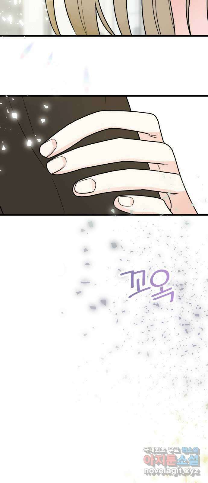 어떤소란 65화(완결) 76