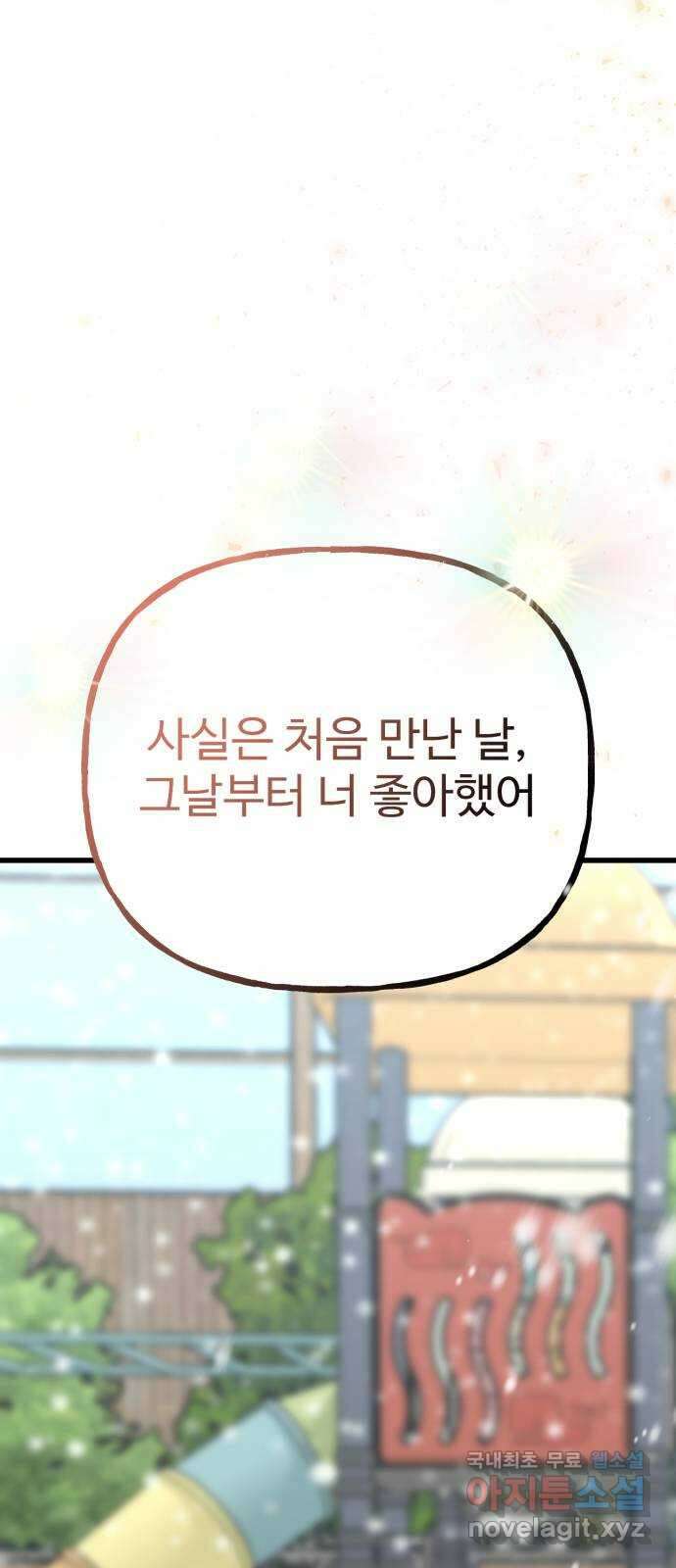 어떤소란 65화(완결) 77
