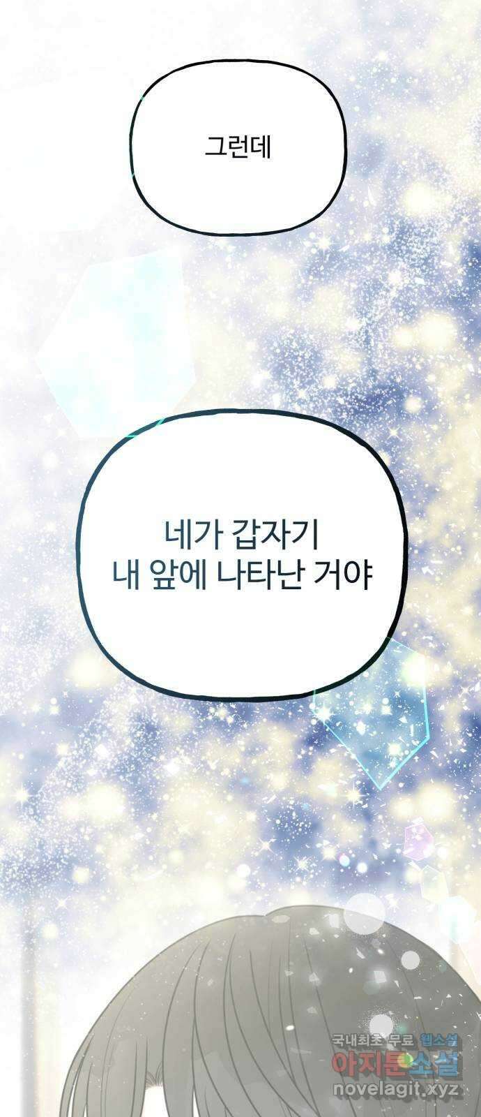 어떤소란 65화(완결) 80