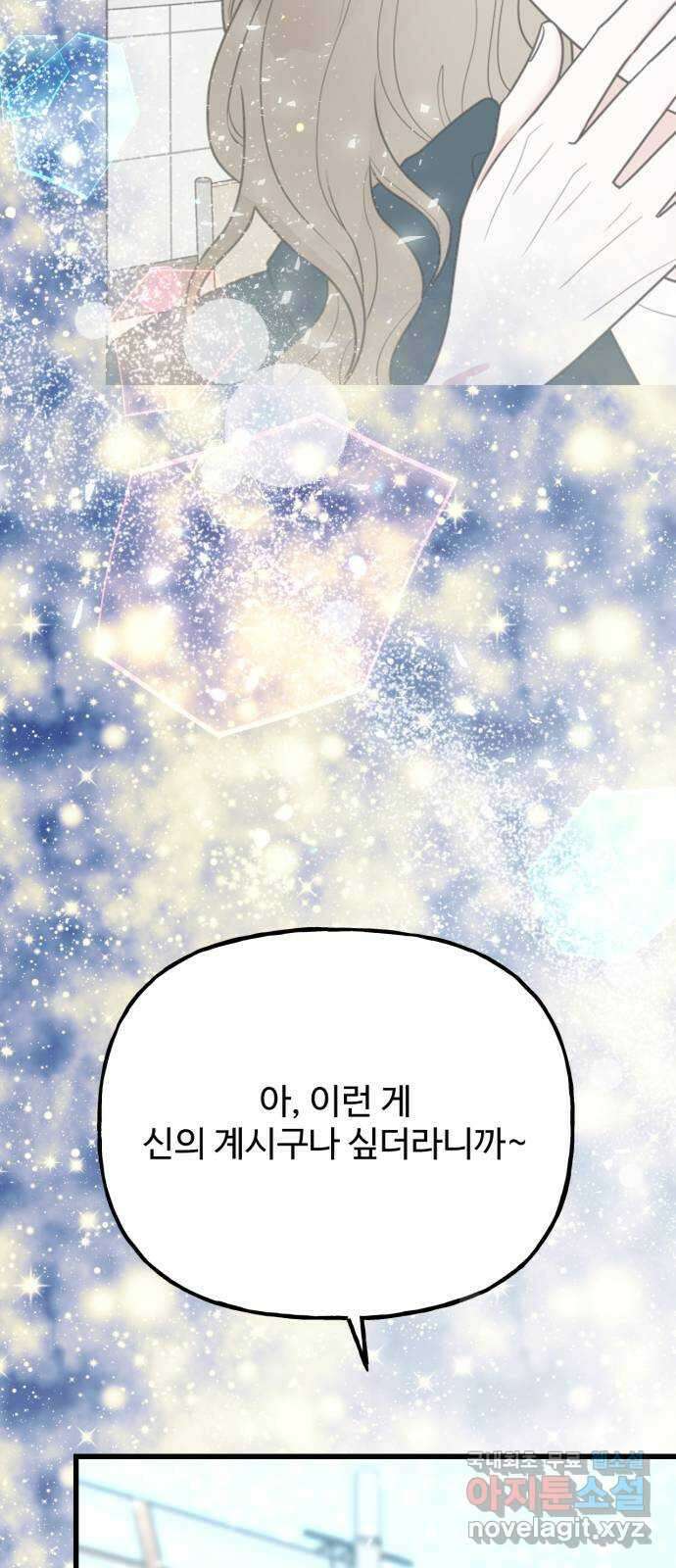 어떤소란 65화(완결) 82