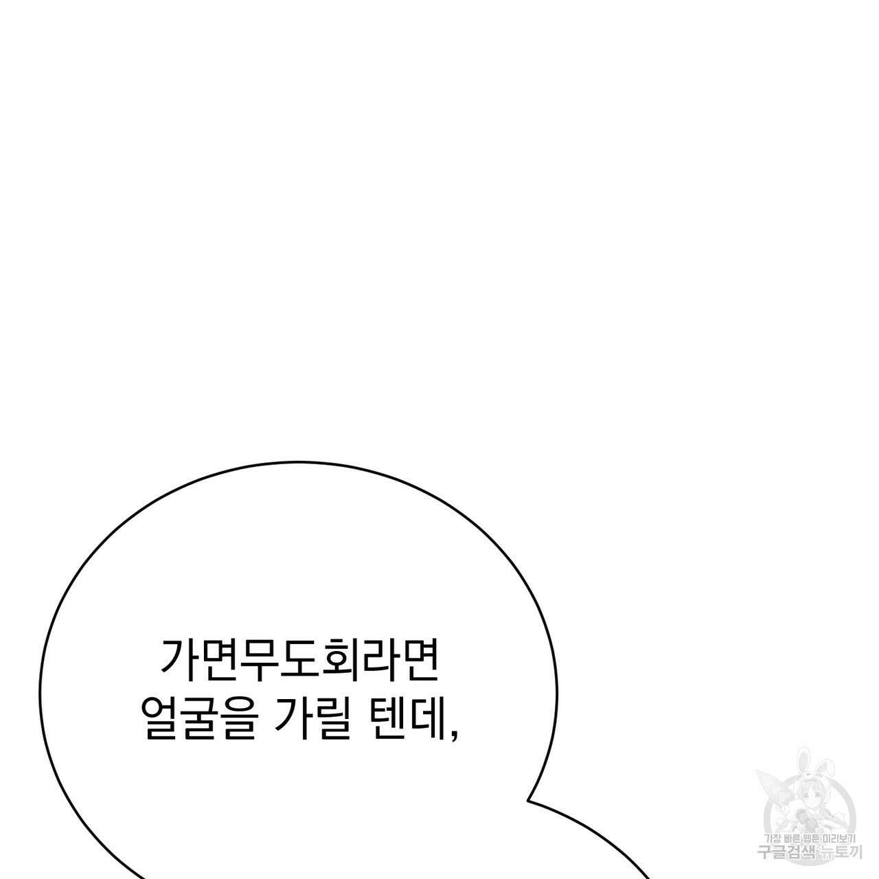 정부는 도망친다 56화 16