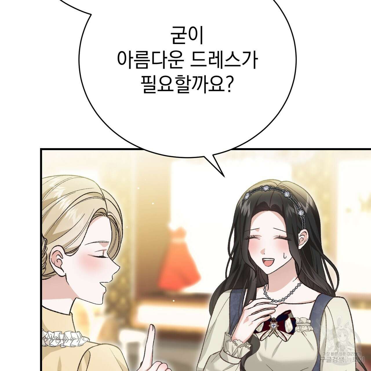 정부는 도망친다 56화 17