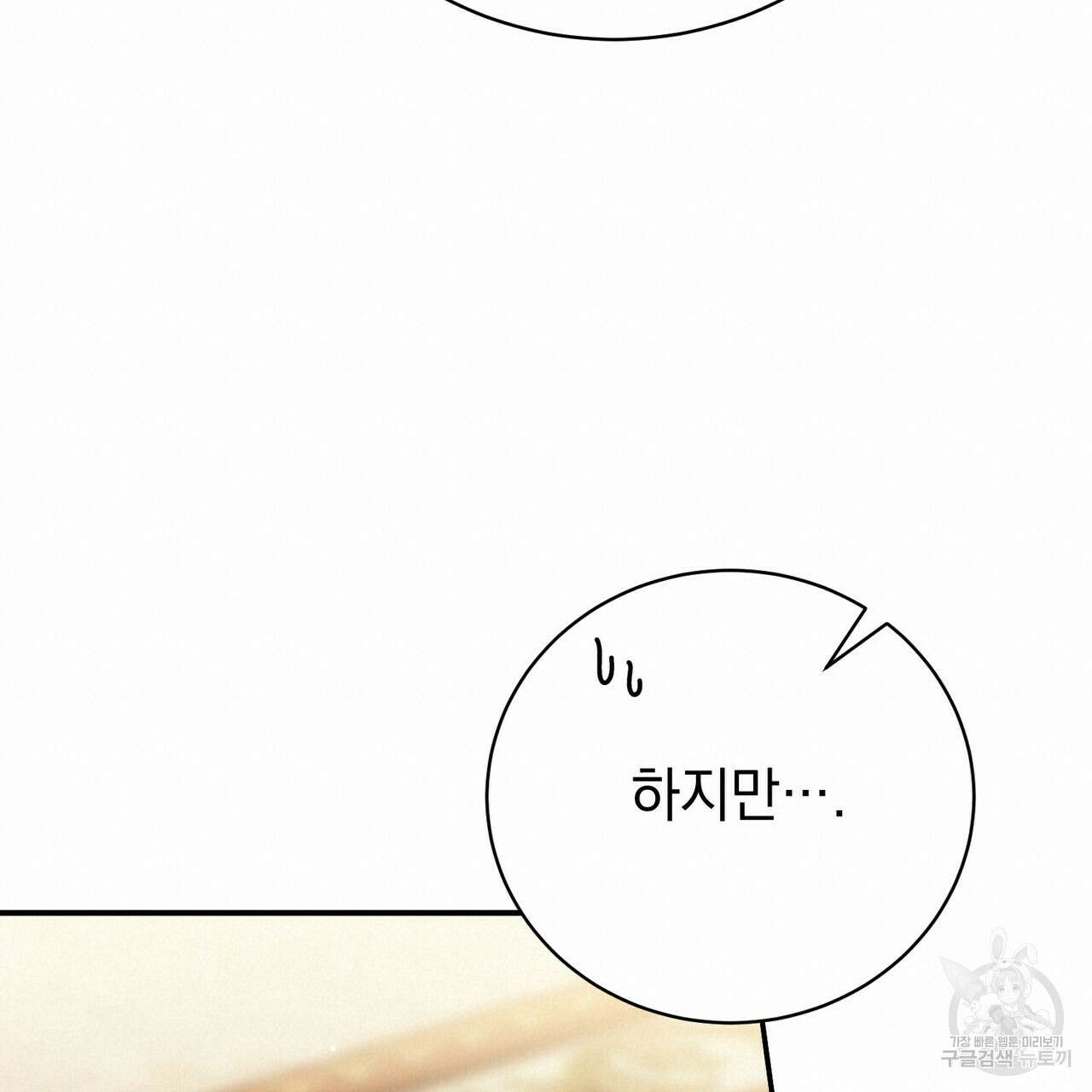 정부는 도망친다 56화 19