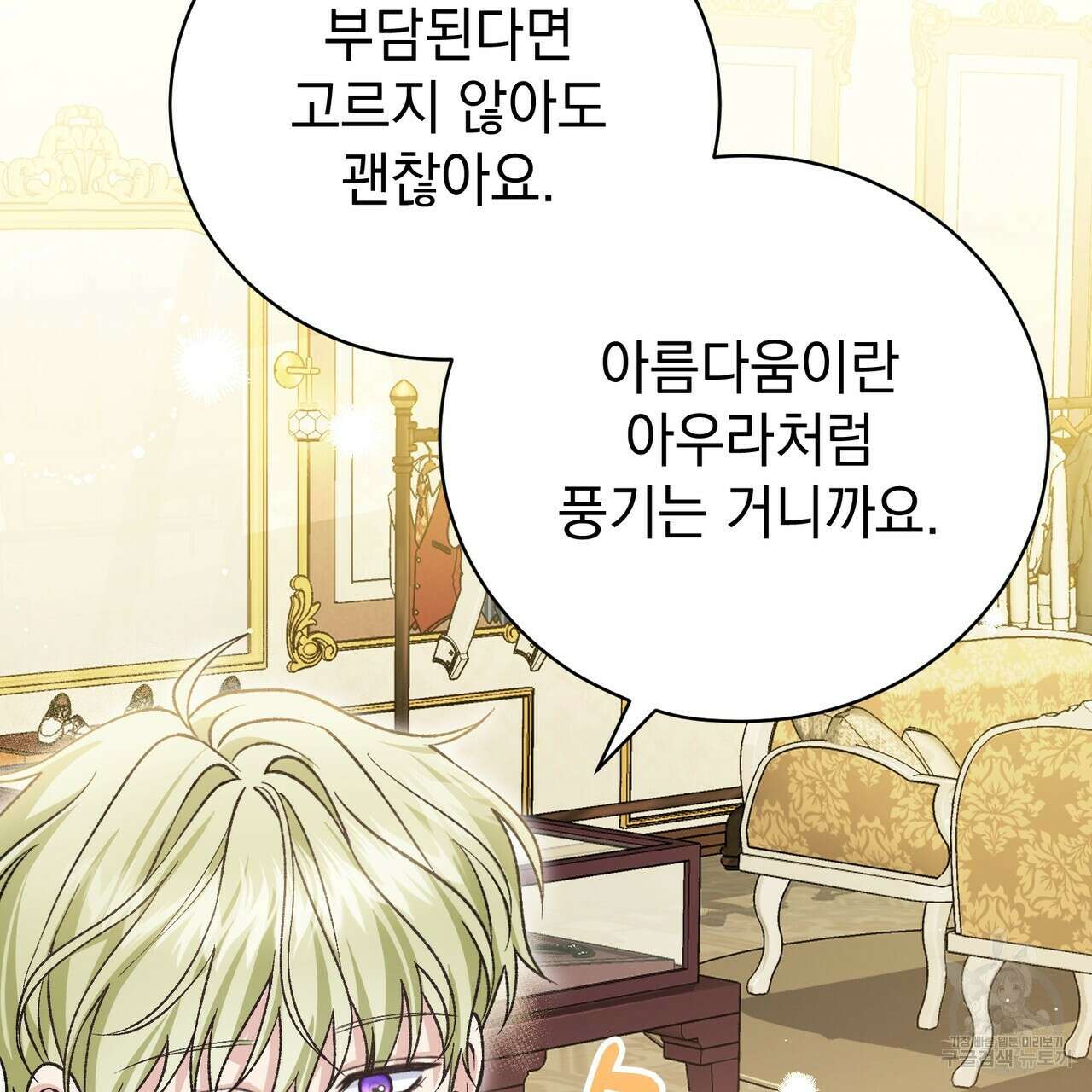 정부는 도망친다 56화 21