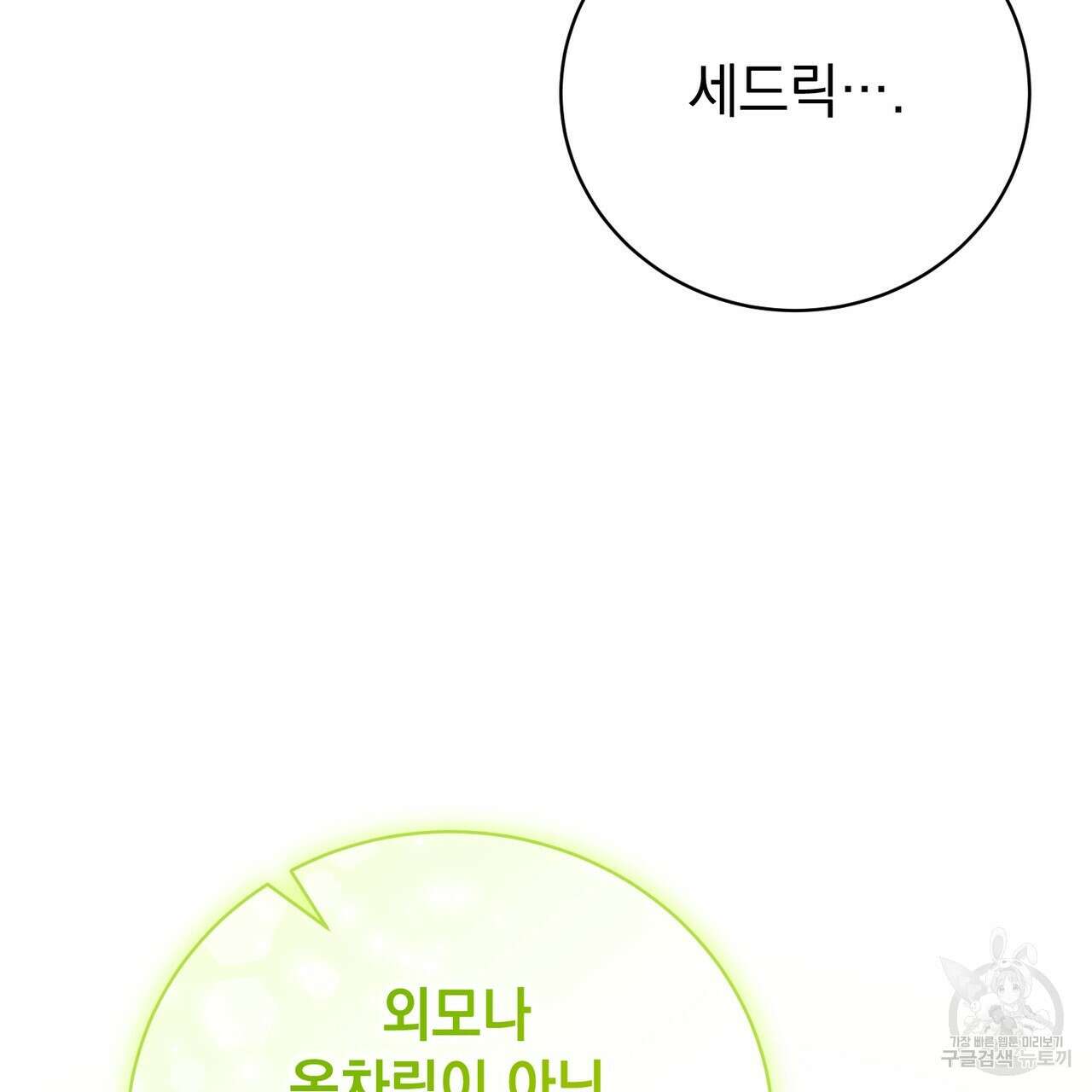 정부는 도망친다 56화 23