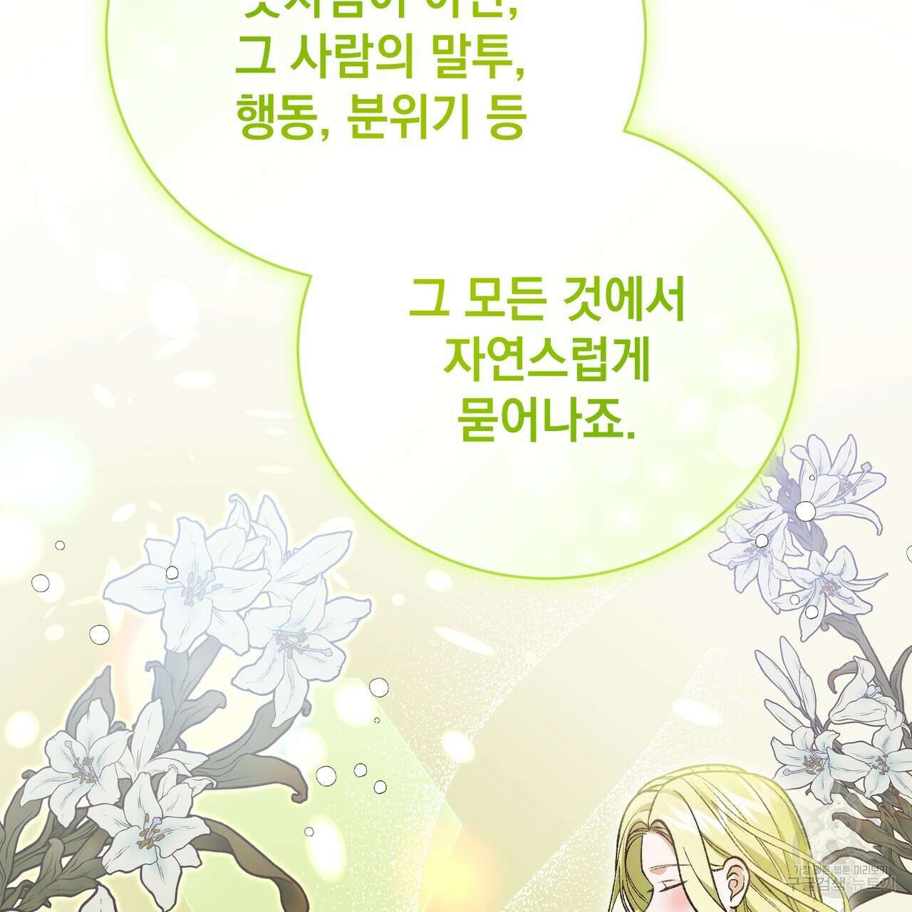 정부는 도망친다 56화 24